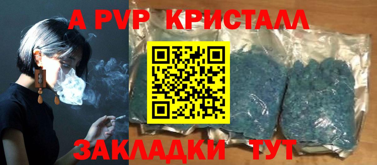 Alpha PVP кристаллы  Курск  A-PVP СК  Alpha-PVP Crystall 