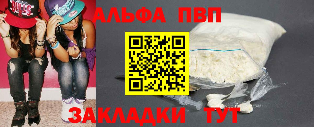 А ПВП  A PVP VHQ  Вход с VPN  Alpha PVP кристаллы  Курск 