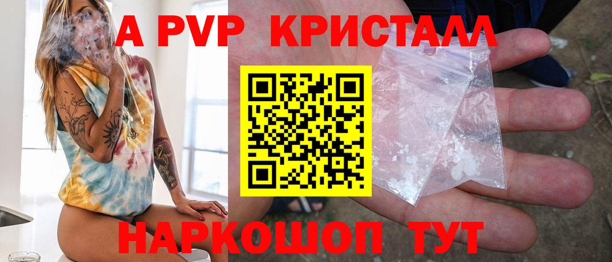 Alpha PVP Соль Курск
