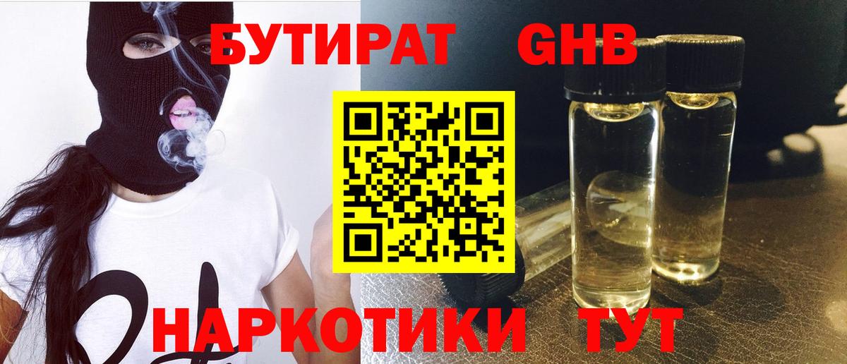 Бутират оксибутират  Вход с VPN  Курск 
