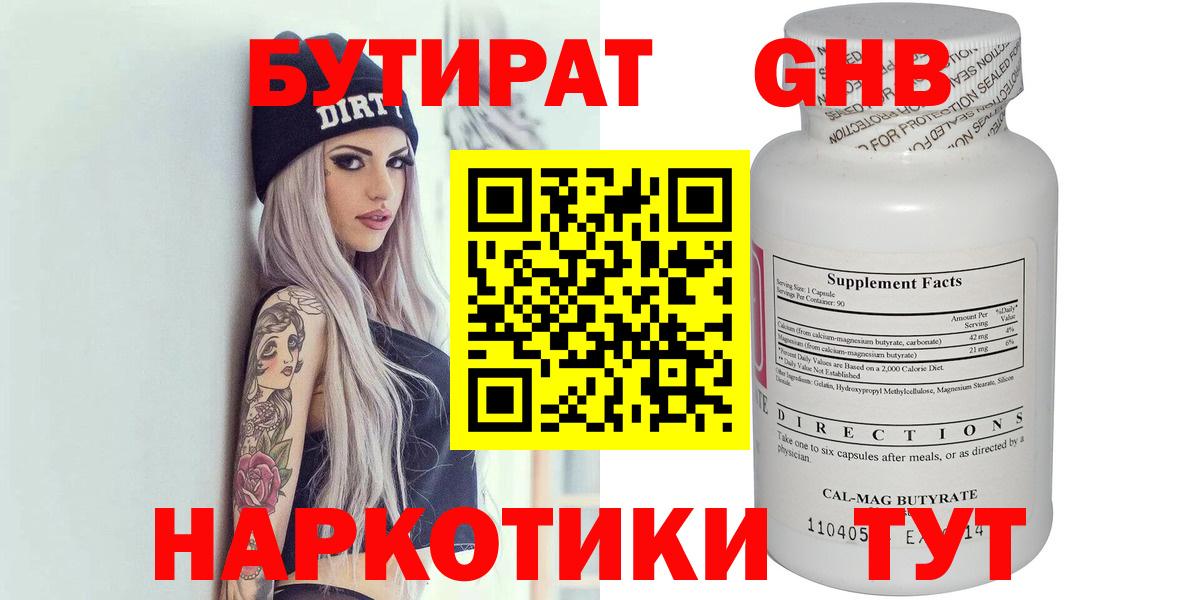 Бутират буратино Курск