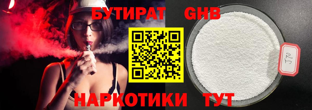 БУТИРАТ бутандиол Курск