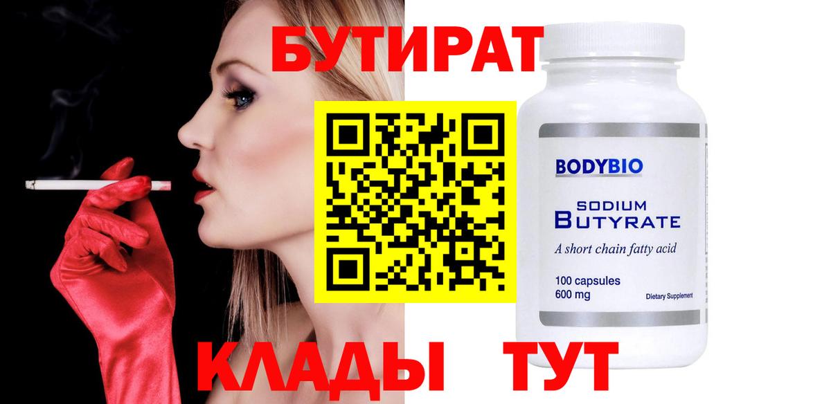 Бутират жидкий экстази  Бутират  Курск 