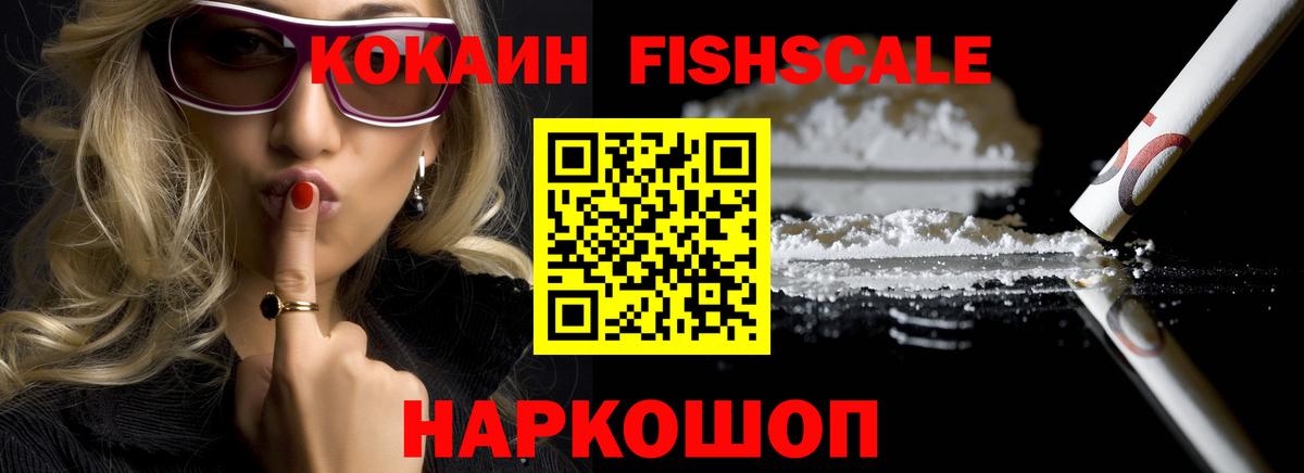 КОКАИН 97%  Курск  COCAIN FishScale 