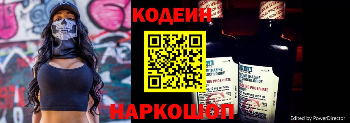Кодеин напиток Lean (лин) Курск