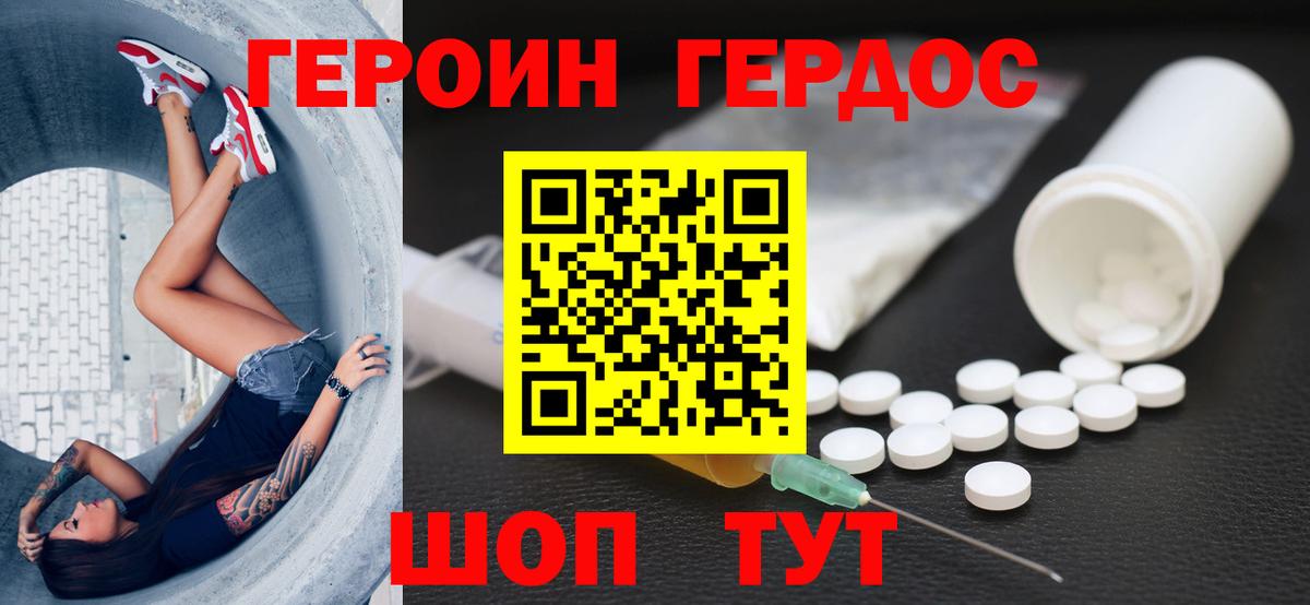 ГЕРОИН Heroin  Курск 