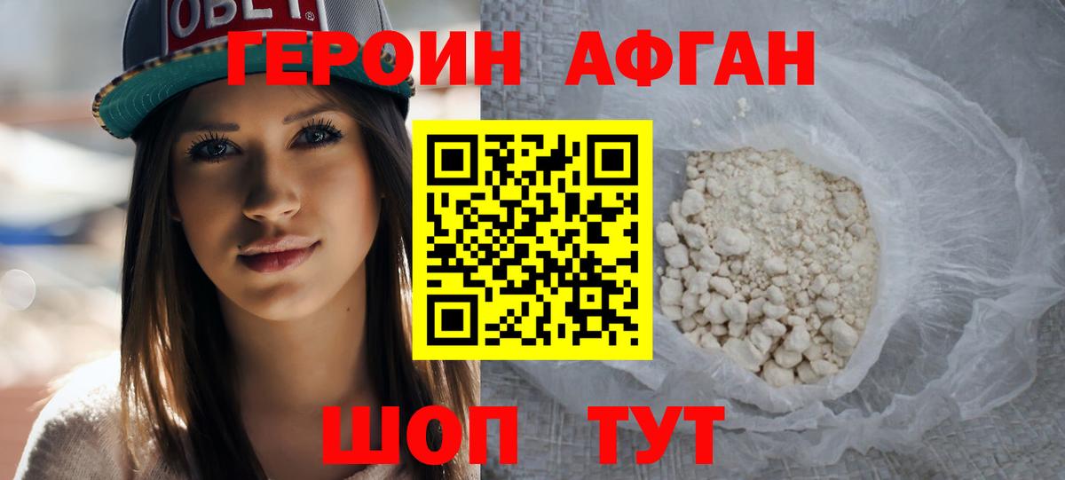 ГЕРОИН герыч Курск