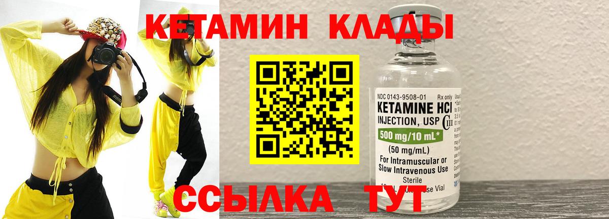 Кетамин ketamine Курск