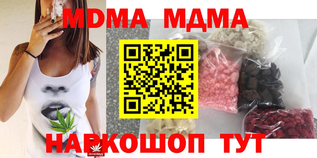 MDMA кристаллы Курск