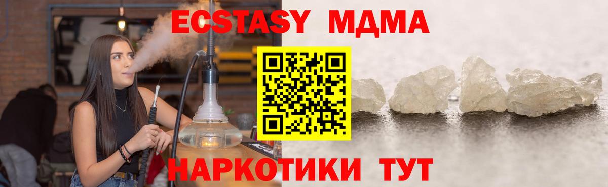 MDMA кристаллы Курск