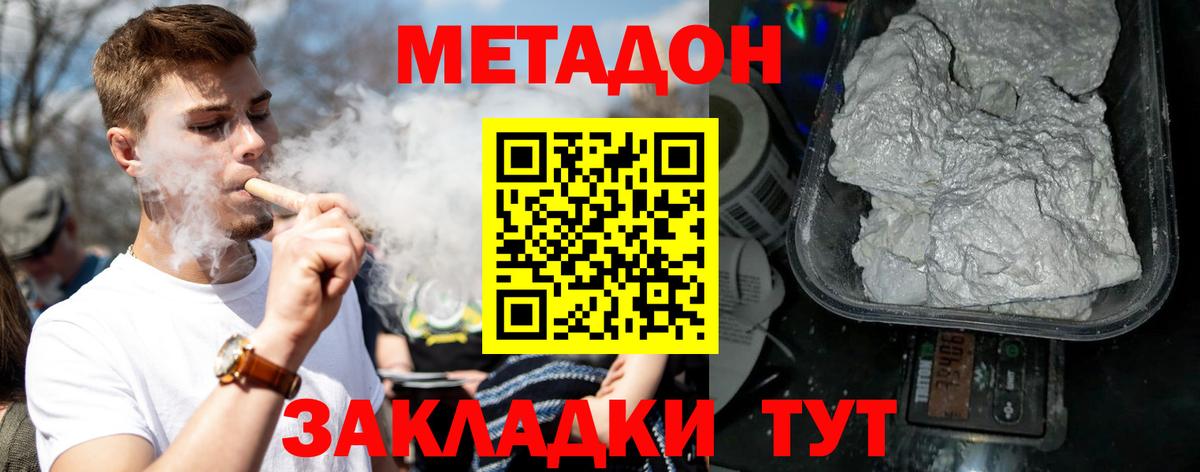 Курск  МЕТАДОН VHQ  Вход с VPN  Метадон белоснежный 