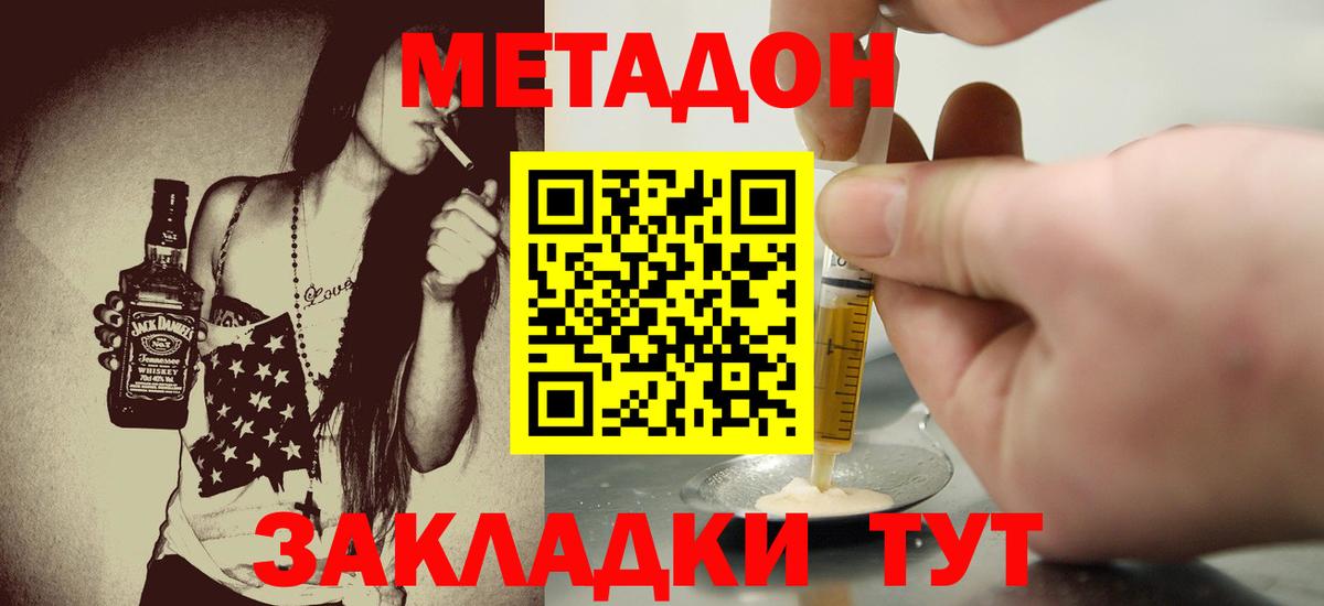 МЕТАДОН мёд Курск