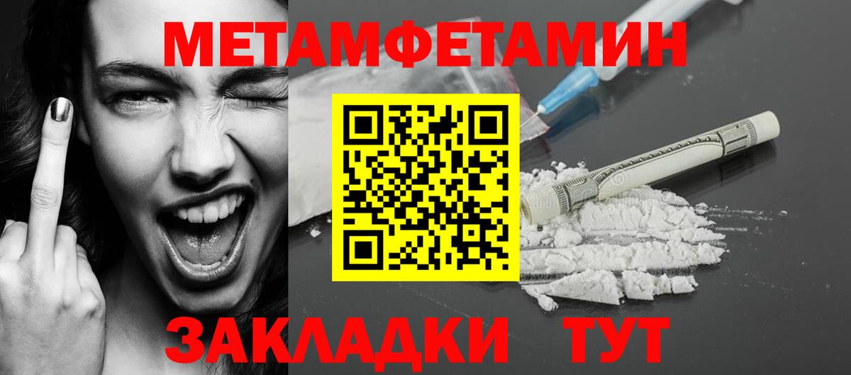 Первитин Methamphetamine Курск