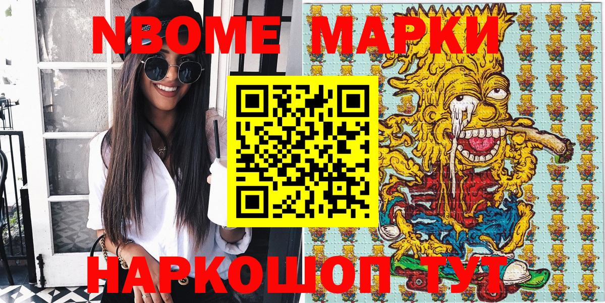 Наркотические марки  Марки NBOMe 1500мкг  Вход с VPN  Марки NBOMe 1500мкг  Курск 